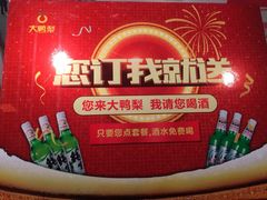 -大鸭梨(天通西苑店)