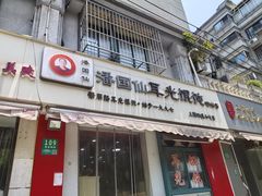 -潘国仙耳光馄饨(黄家阙路店)