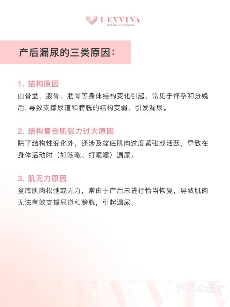 产后漏尿原因二肌张力过大