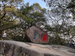 -乌山风景区