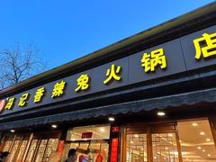 -冯记香辣兔火锅(茶店子总店)