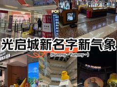 -光启城时尚购物中心