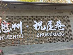 -德記大排档 26年老字号(西湖店)