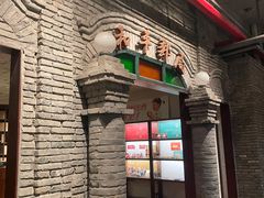 -和平菓局(王府井店)