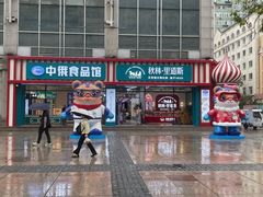-马迭尔冷饮厅1906(中央大街店)