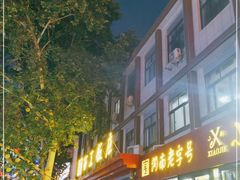 门面-西工饭庄快餐厅(西工小街店)