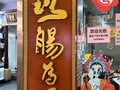 -银记肠粉(文昌北路店)
