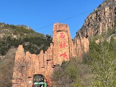 -京东石林峡风景区