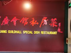 -北京湖广会馆