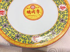 -烤肉季饭庄