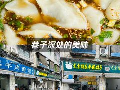 -尤素福东举院饺子馆