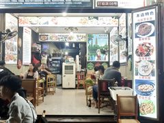 门面-阿昌白族石板烧·菌锅(大理古城店)