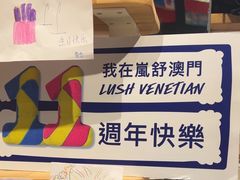 -LUSH(威尼斯人店)