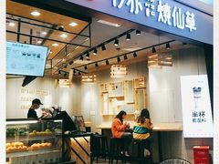 门面-书亦烧仙草(西宸天街店)