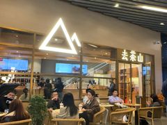 -去茶山(重庆万象城店)