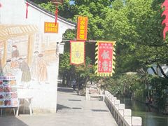 -木渎古镇