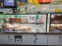面包甜点陈列柜-闻酥园(青羊区文殊坊店)