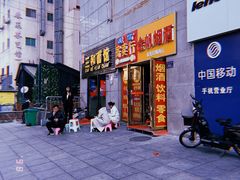 门面-刘氏三和面馆