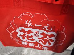 -张一元(总店)