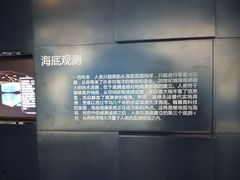-同济大学四平路校区深海探索馆