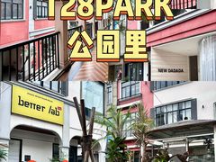 -T28PARK公园里