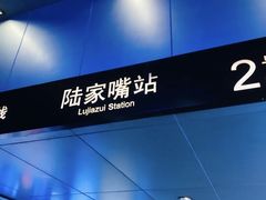 -陆家嘴空中步行连廊