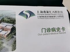 -上海市第七人民医院