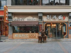 -刘鸿盛(罍街店)