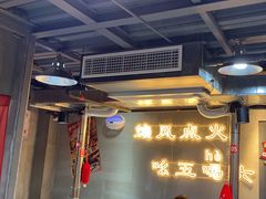 -幸福小串·地摊小炉子(三阳路店)