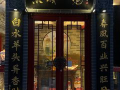 -李记白水羊头·清真老味家常菜(石景山店)