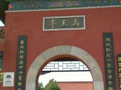 -禹城市禹王亭博物馆