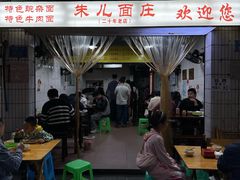 -朱儿面庄(洋河三路店)