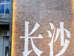 -宜必思·尚品酒店(长沙火车站地铁站店)