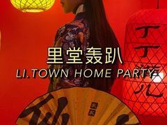 -里堂派对·独栋团建聚会小院轰趴馆(三圣乡店)