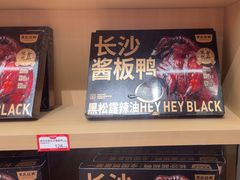 -黑色经典臭豆腐·湖南特产(坡子街店)