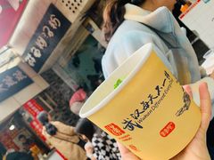 -斌斌鲜鱼糊汤粉(粮道街店)