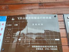 -飞天山旅游区