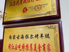 -内蒙古海拉尔烤羊腿·烤全羊·烧烤