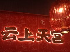 门面-鱼上·烤鱼(万象城店)