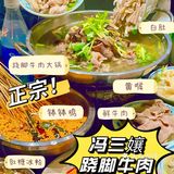 科巷排队王!超级正宗的跷脚牛肉在此!