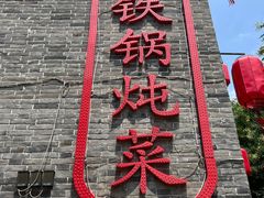 -回真楼(东门店)