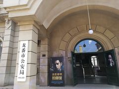 -清风小镇闯关东影视基地