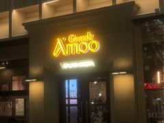 -Grande A'moo(上海万象城店)