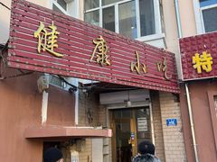 -健康小吃