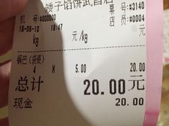 -矮子馅饼(大成路店)