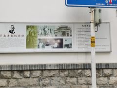 -老舍旧居