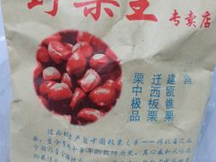 -阿男野栗王(金门路店)