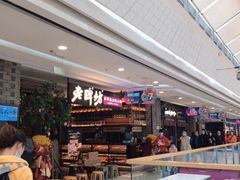 -老牌坊云南鱼豆花火锅(哈西万达店)