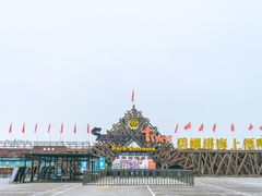-北戴河碧螺塔海上酒吧公园