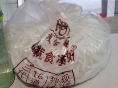 散装濑粉-凌舍好烧鹅(中山路店)